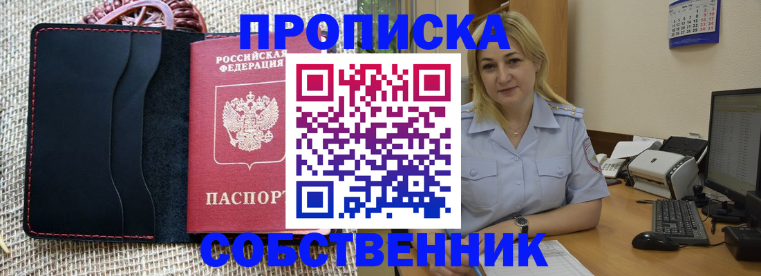 временная регистрация в квартире в Бородино