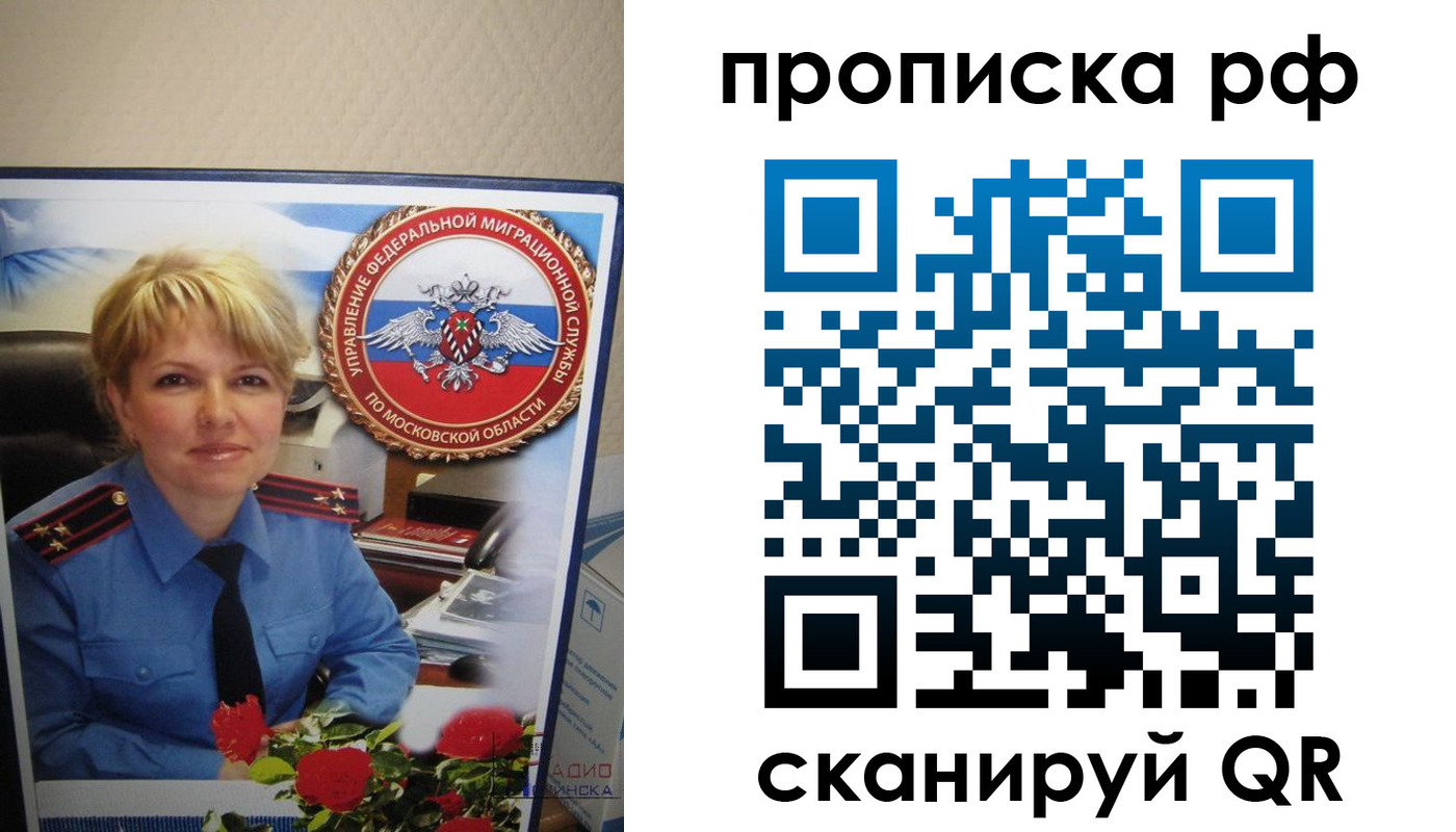 временная регистрация недорого в Бородино