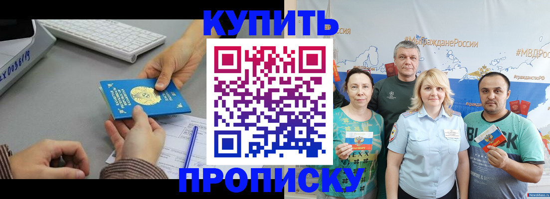 прописка в Бородино