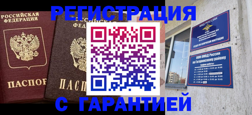 временная регистрация гарантия в Бородино