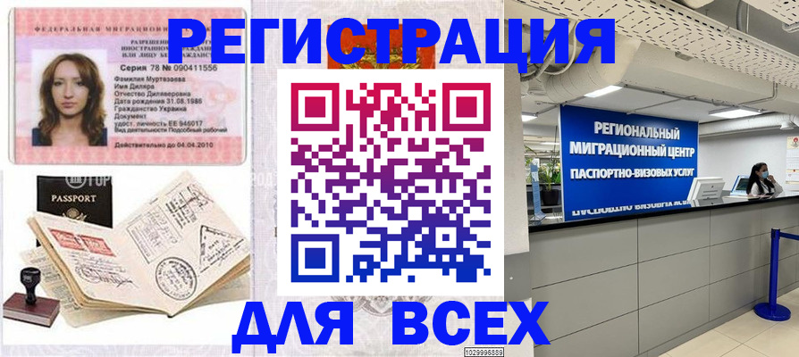 купить прописку в Бородино