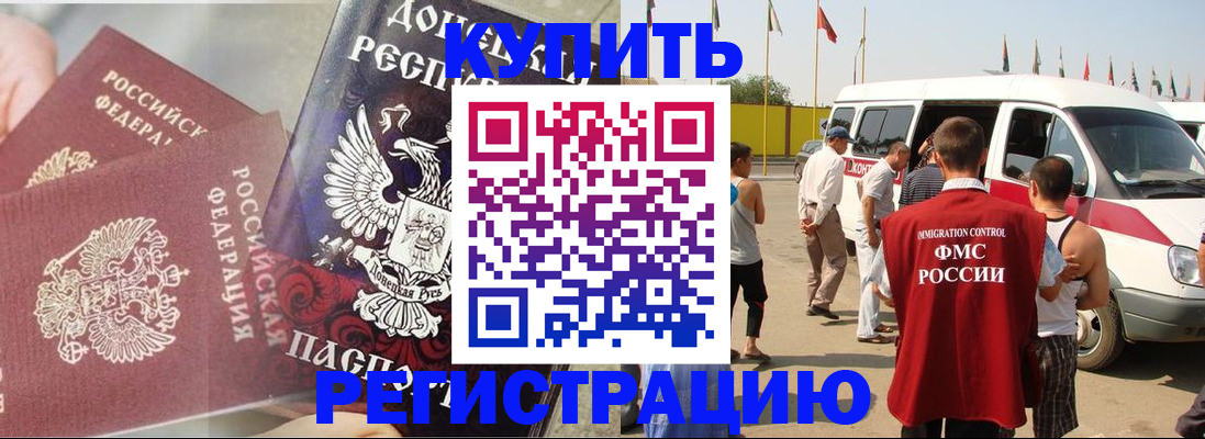 временная регистрация для школы в Бородино