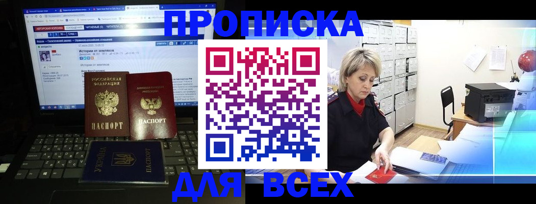 прописка 2025 в Бородино