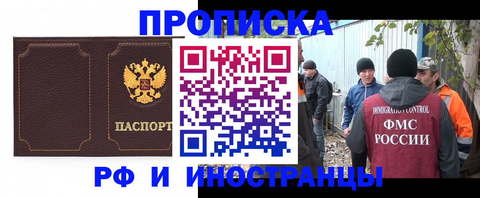 временная регистрация 2025 в Бородино