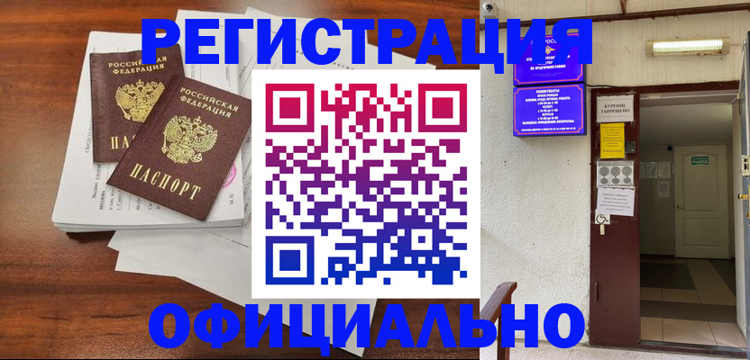 прописка для кредита в Бородино