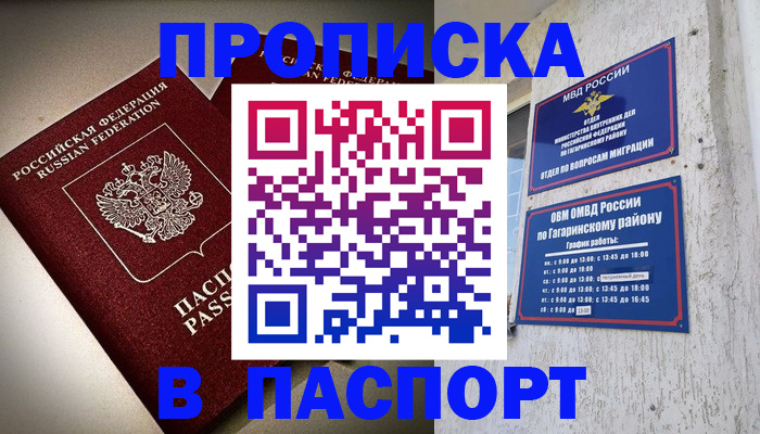 временная регистрация купить в Бородино