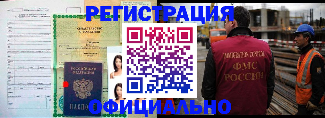 прописка гарантия в Бородино