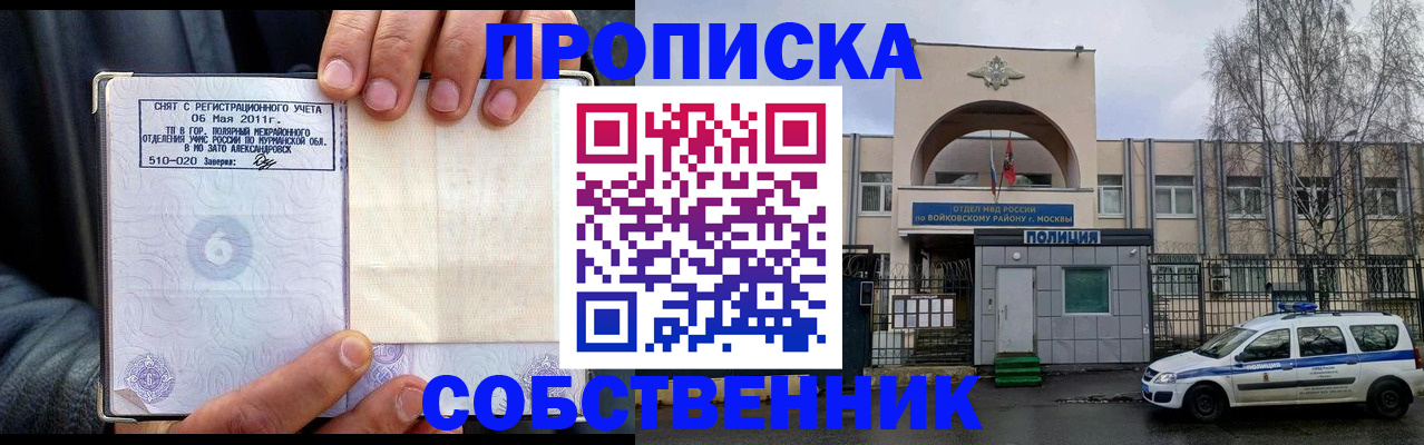 временная регистрация недорого в Бородино