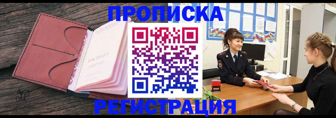 прописка от собственника в Бородино