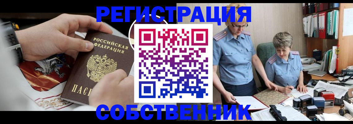 миграционный учет в Бородино