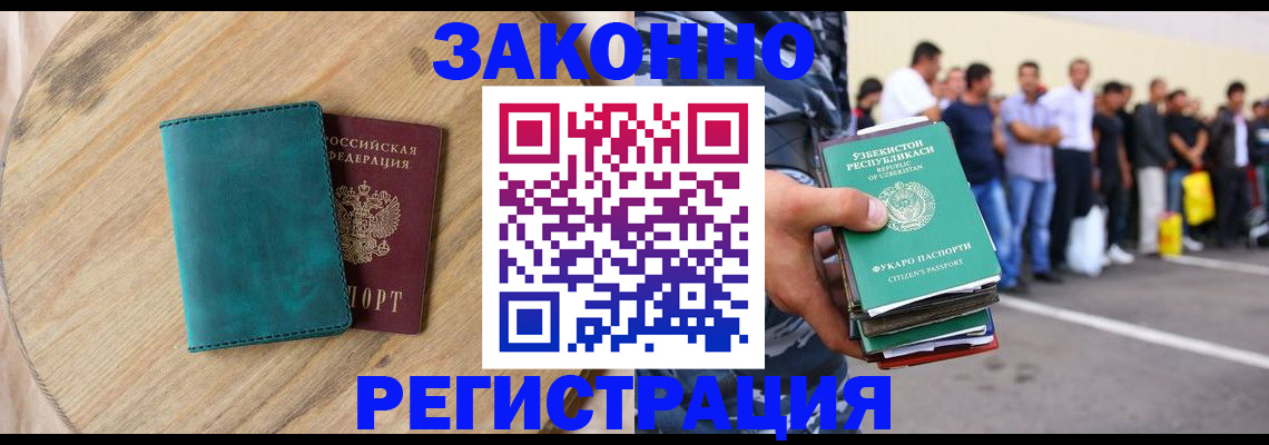 прописка для школы в Бородино